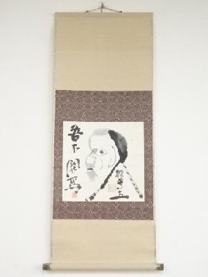 徳富蘇峰筆　自画像　肉筆紙本掛軸